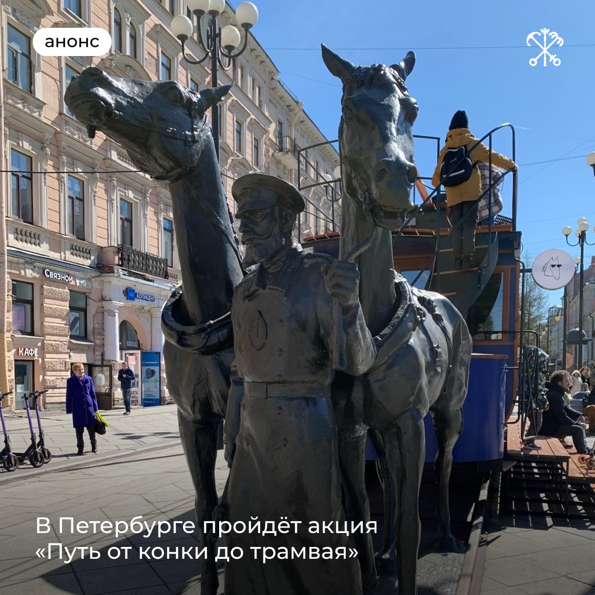 Конка на васильевском острове. Москва-Санкт-Петербург. Куда сходить в Питере в октябре 2022. Василеостровская Конка фото.