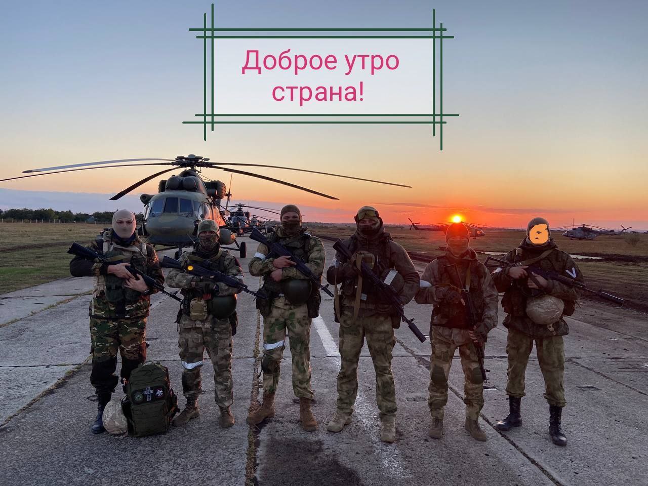 Доброе утро солдатские мамы