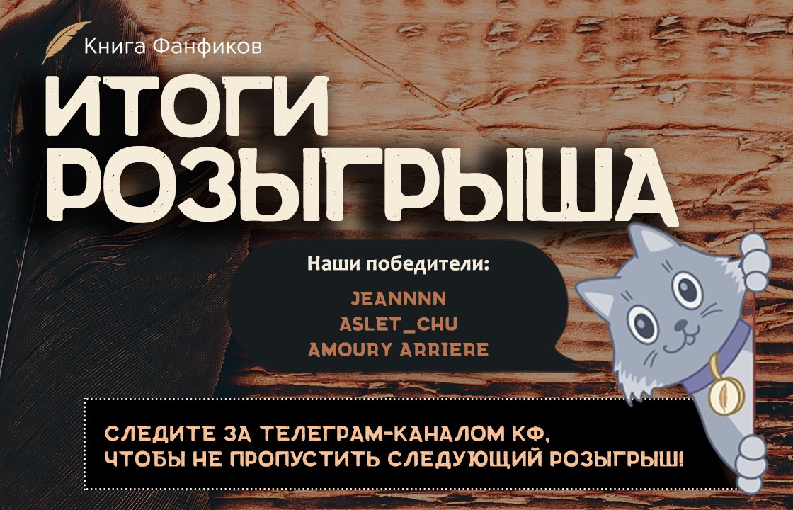Фикбук телеграмм