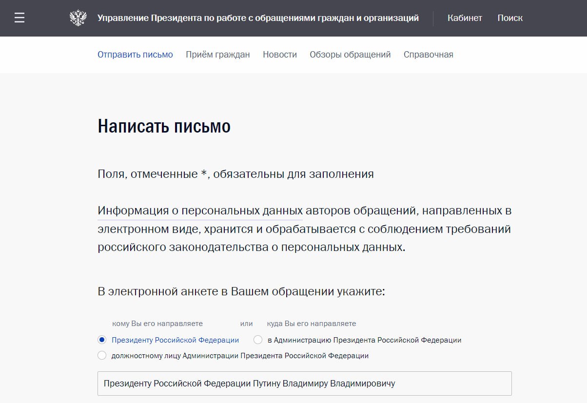 Сфр единое пособие подать. Письмо президенту России