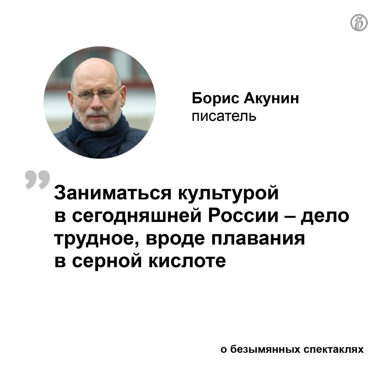 Текст акунина. Акунин. Настолка по Акунину