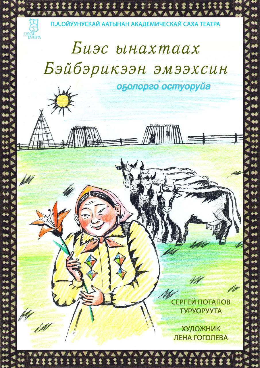 Саха остуоруйалара картинки