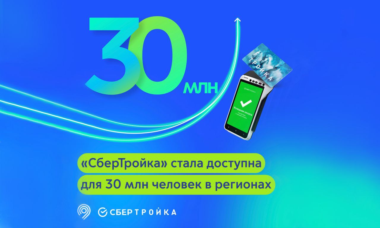 СберТройка представила новый способ оплаты проезда в транспорте - с помощью QR-к