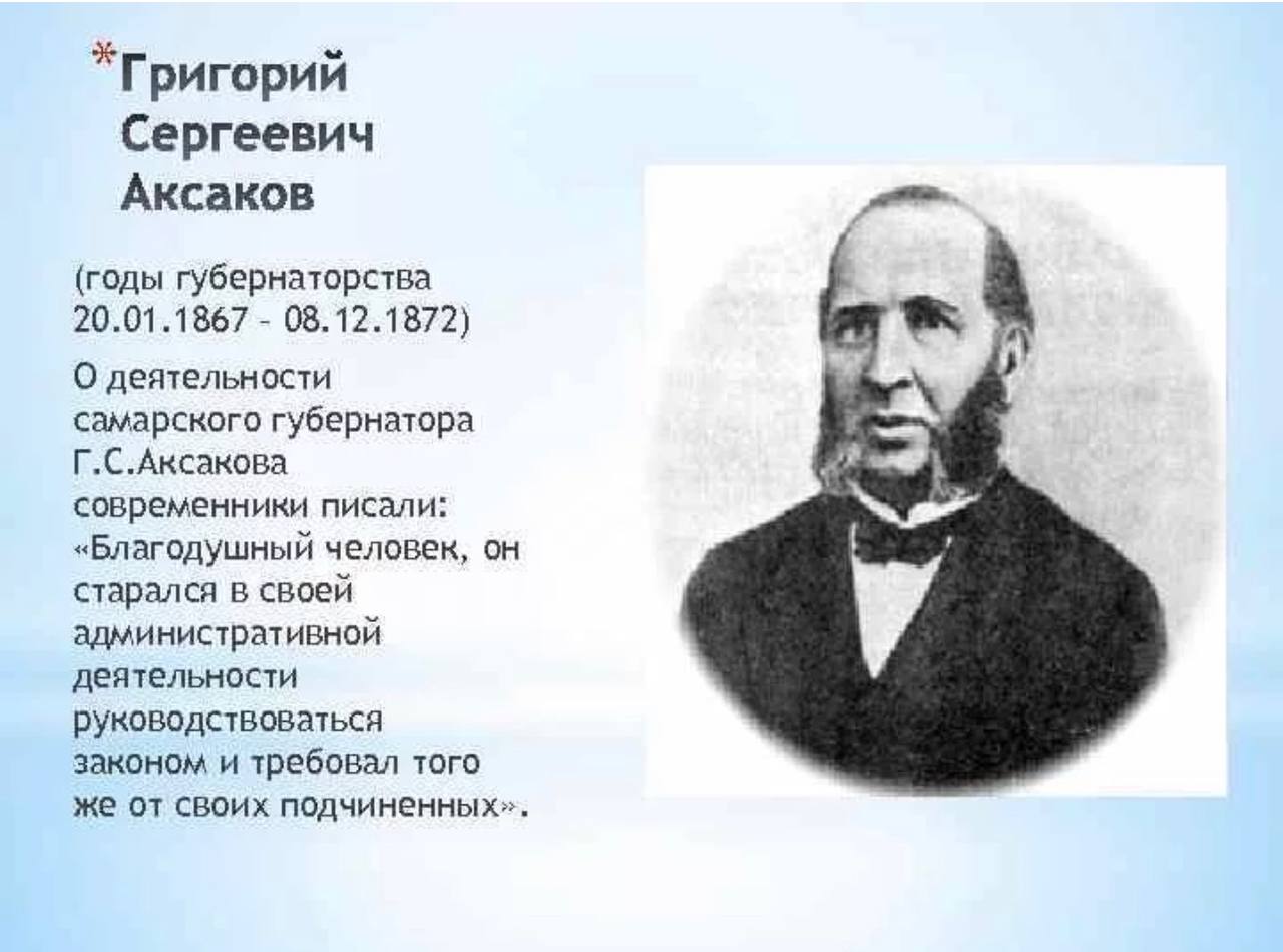 Григорий Сергеевич Аксаков