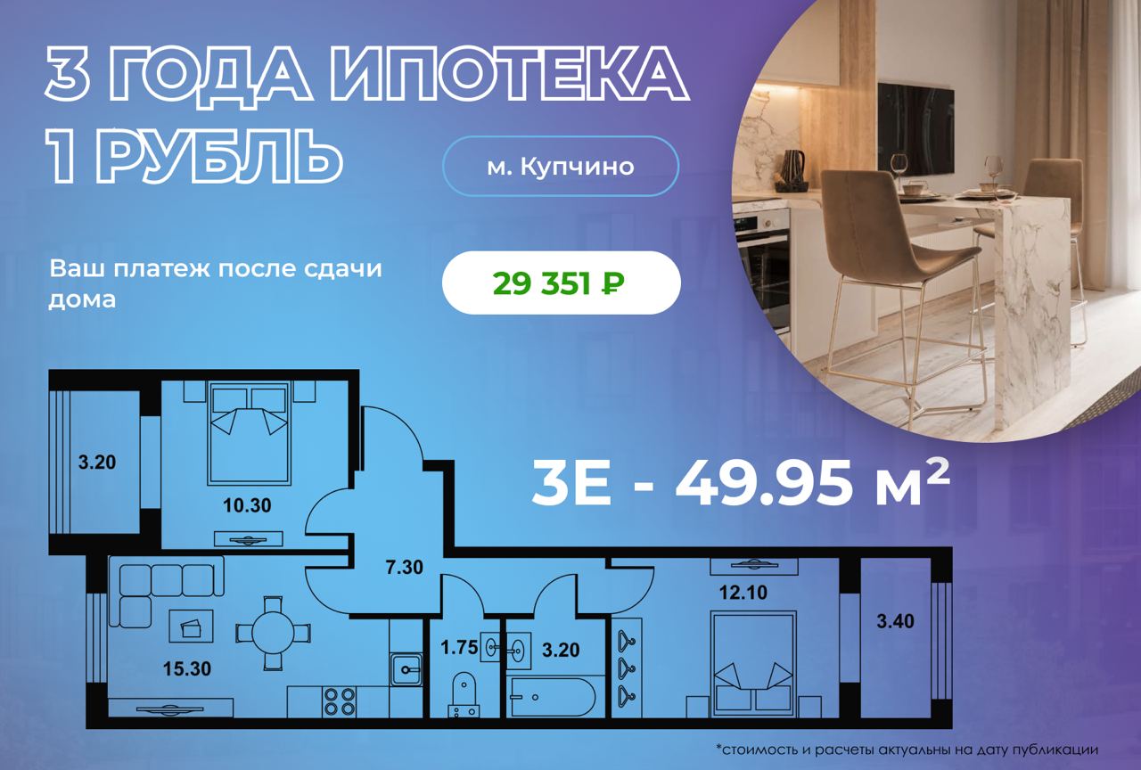 Ипотека с 1 июля 2024. Ипотека 1 рубль в месяц. 3е квартира. Ипотека за 1 рубль. Ипотека 1 рубль.