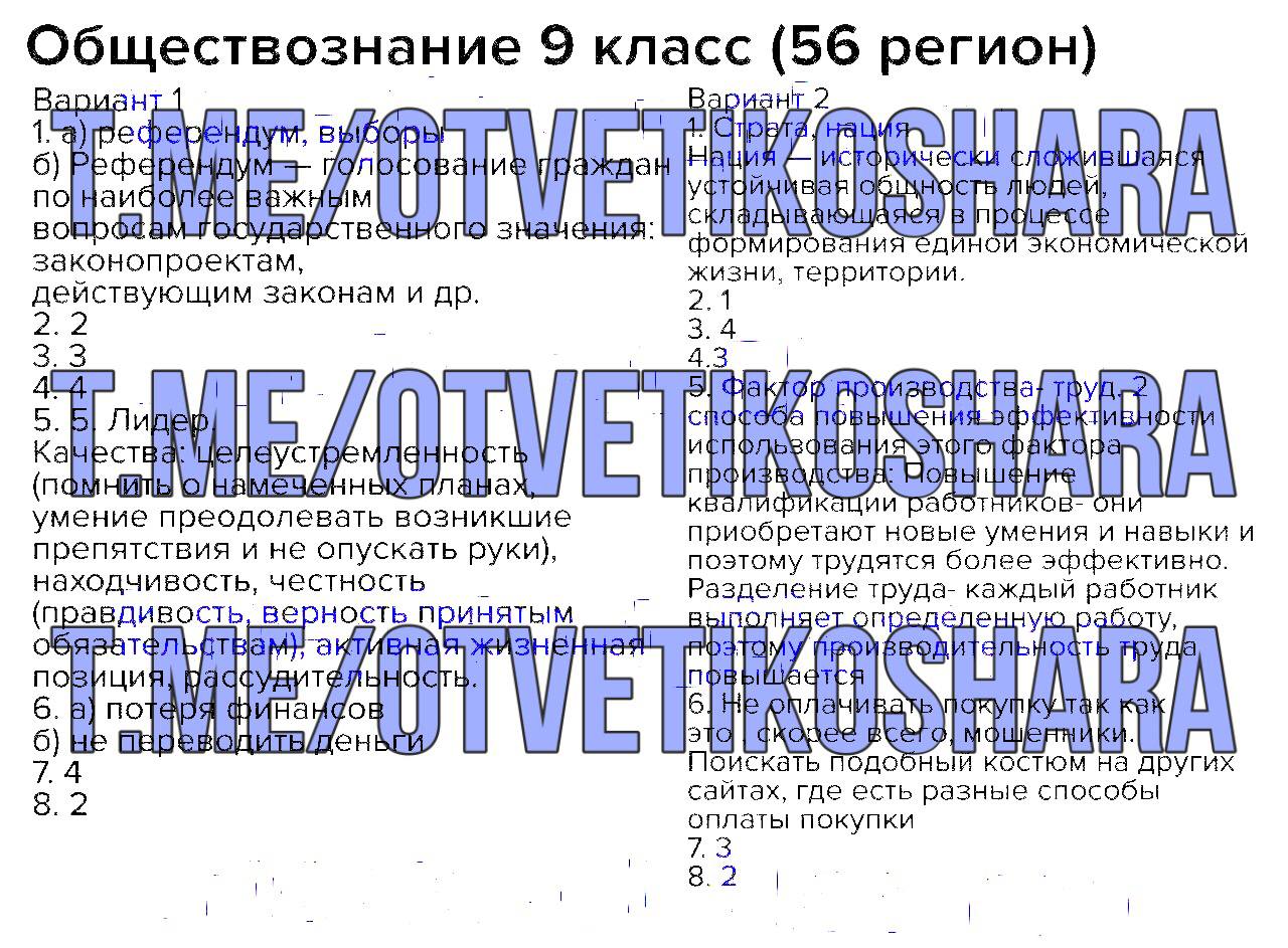 Впр 2024 математика 7 класс 56 регион