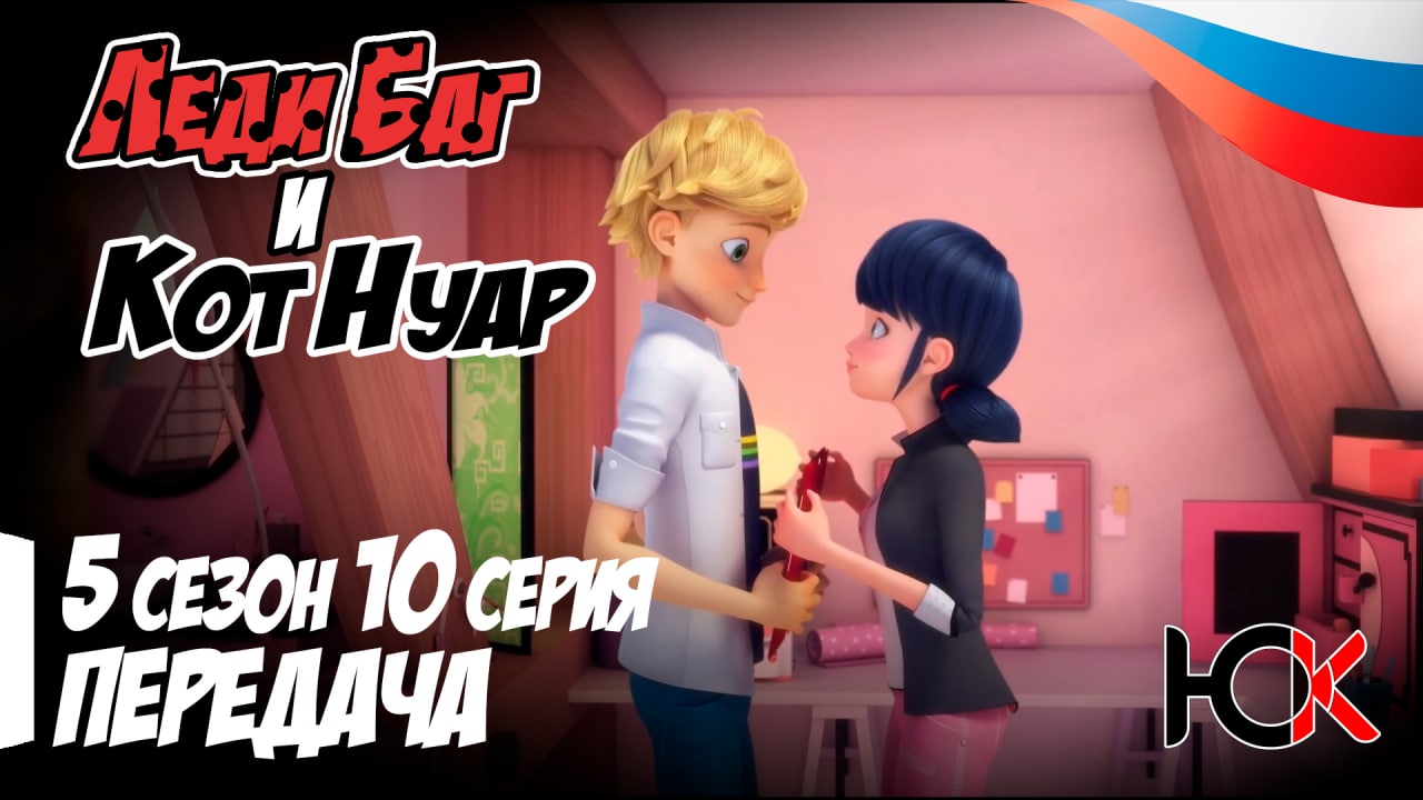 Юпикс леди баг и супер кот 5