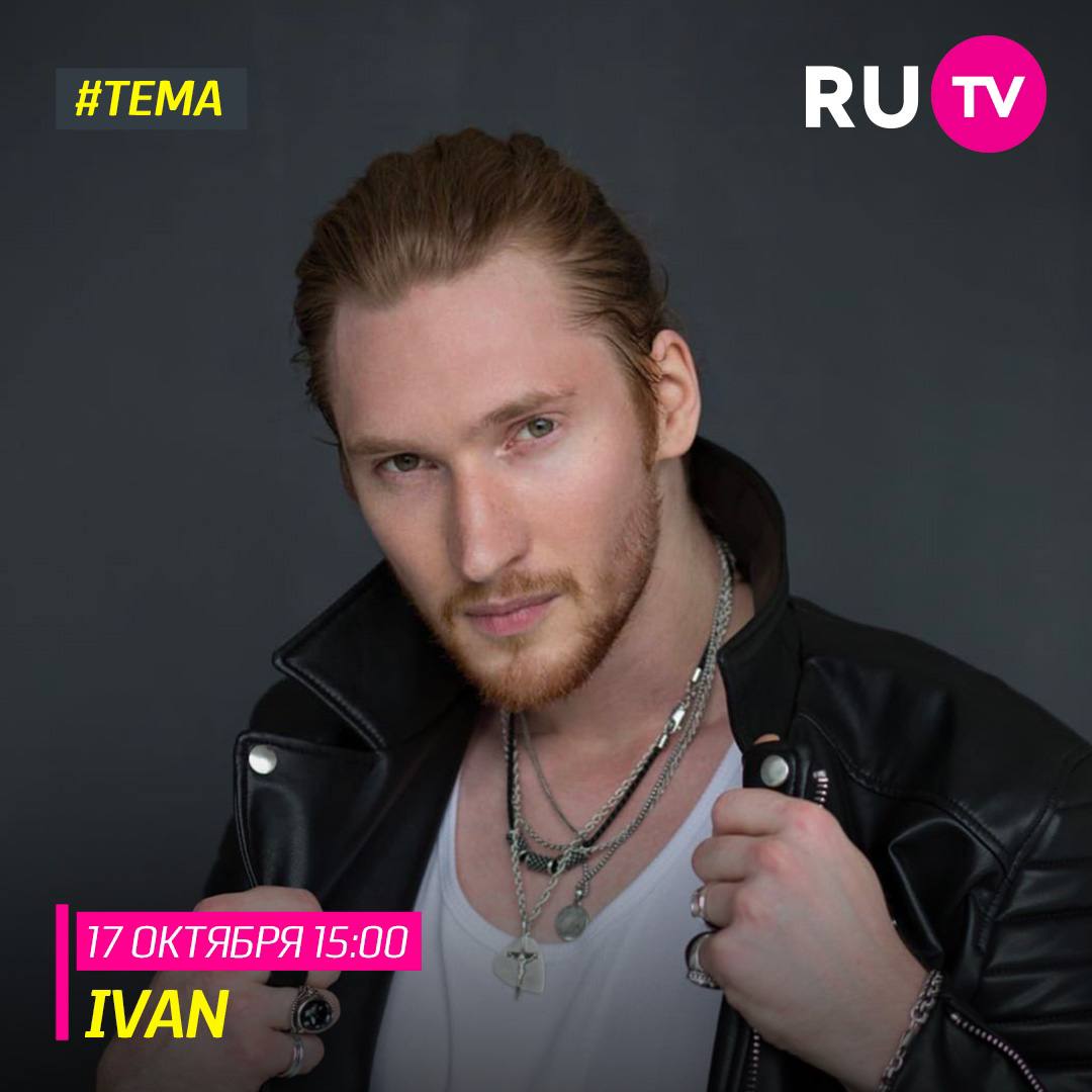 Ivan песни. Саша Иванов Ivan. Ivan певец. Саша Иванов певец Дробыша. Певец Айван фото.