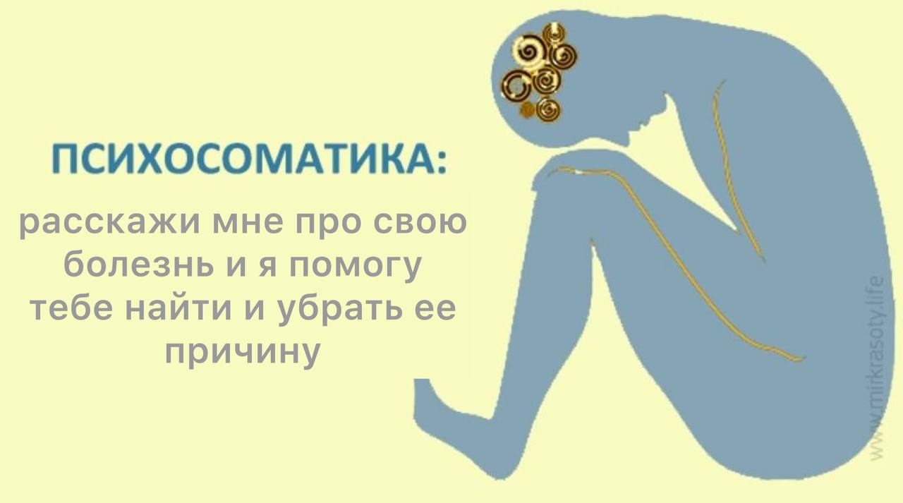 Психосоматика смешные картинки