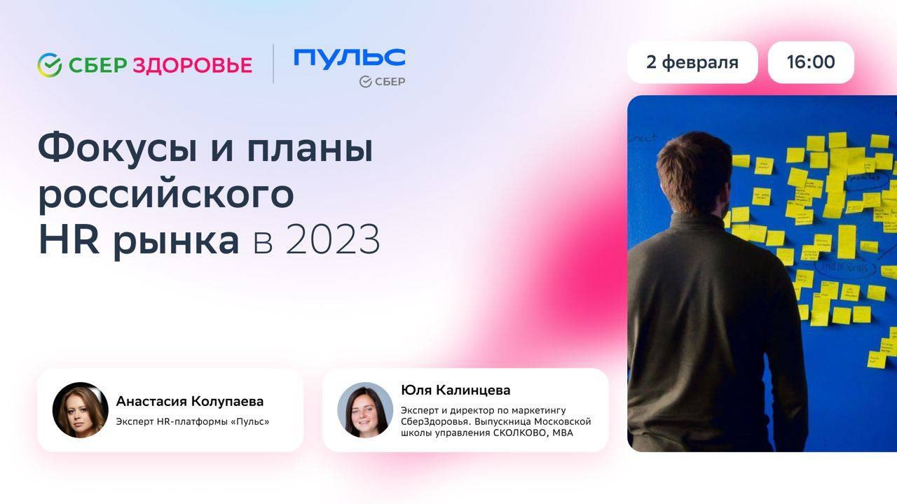 Hr платформа пульс