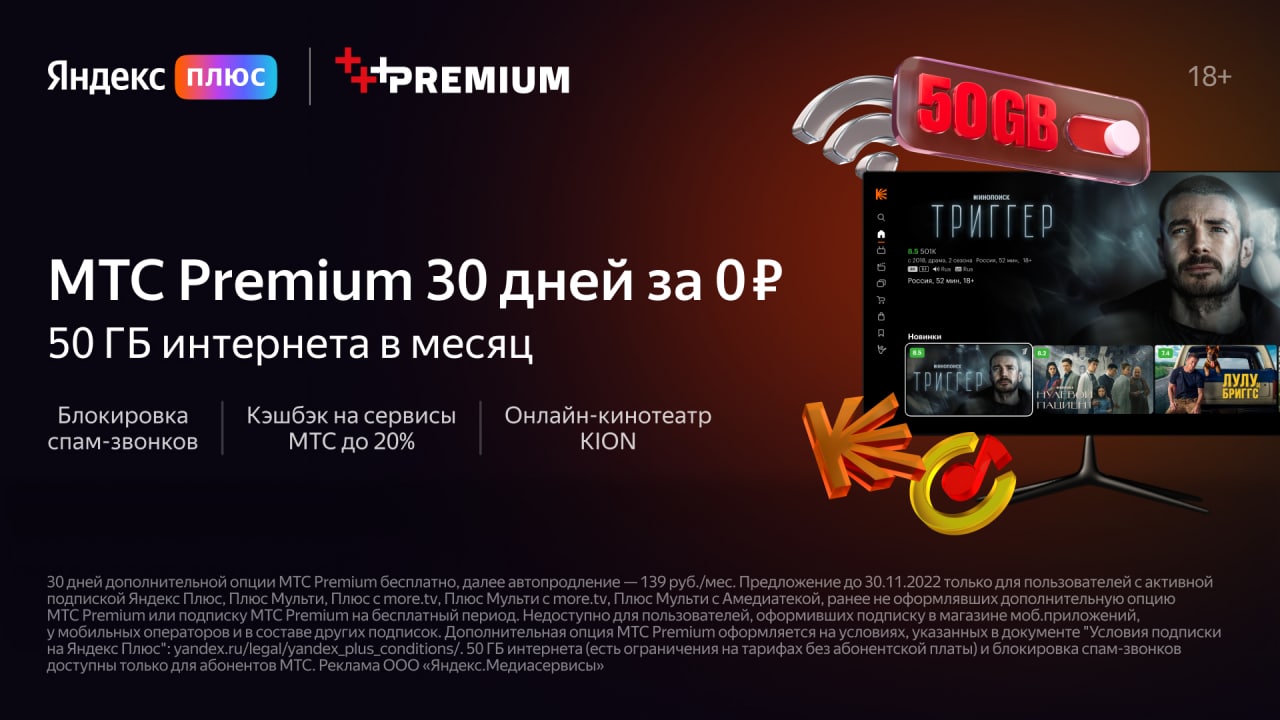 Мтс премиум интернет 50 гб Мтс премиум интернет 50 гб