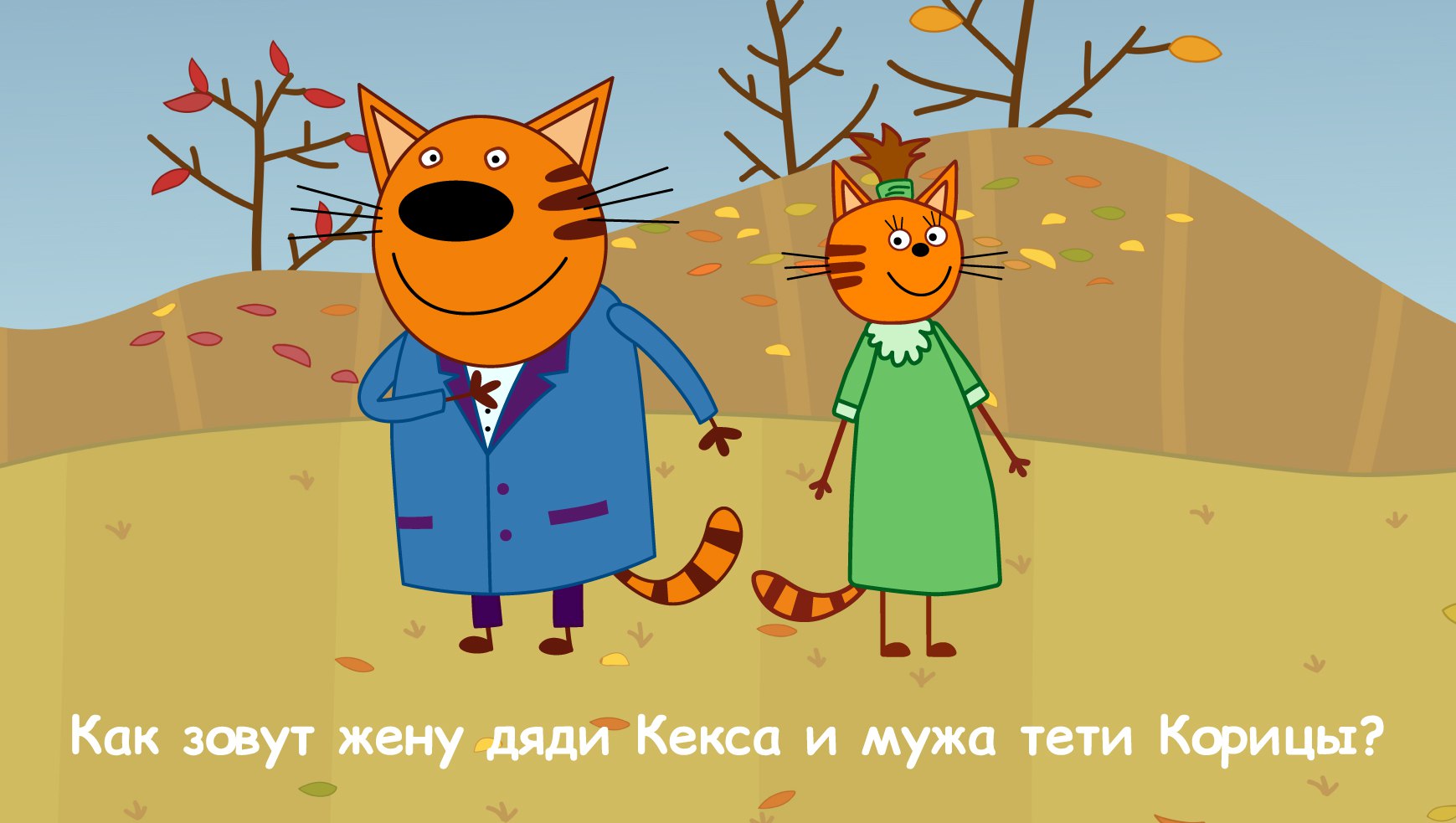 фанфик три кота вечерело фото 19