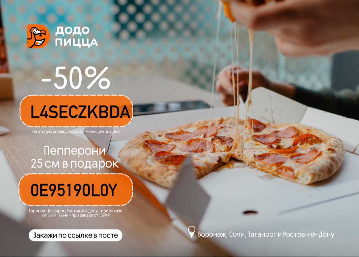 додо пицца на советской оренбург режим работы фото 87