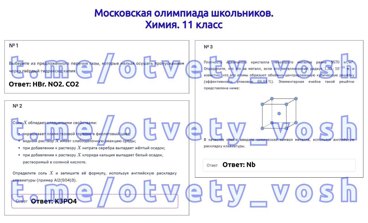 Ответы 2024 телеграм