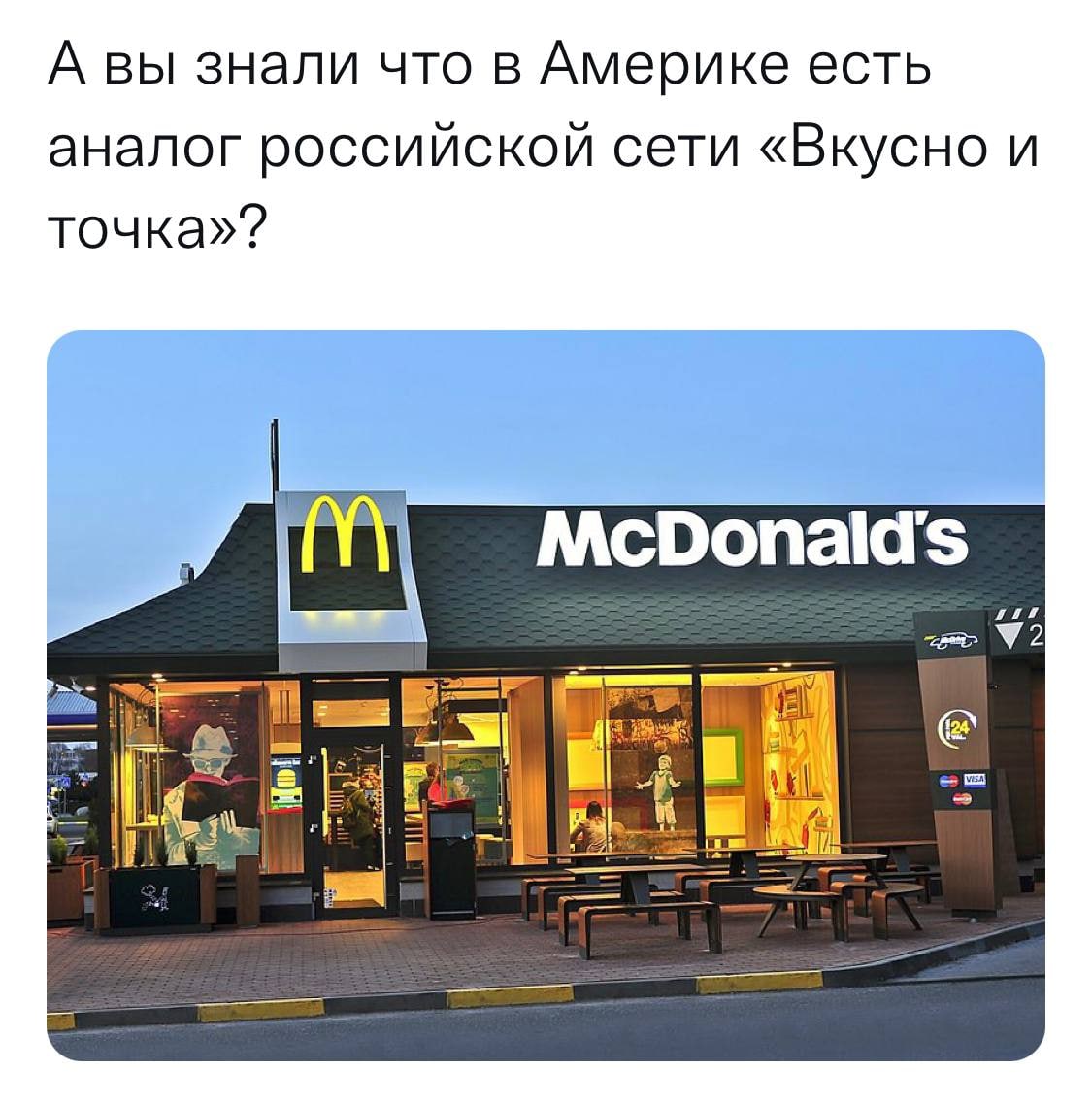 макдональдс в сша