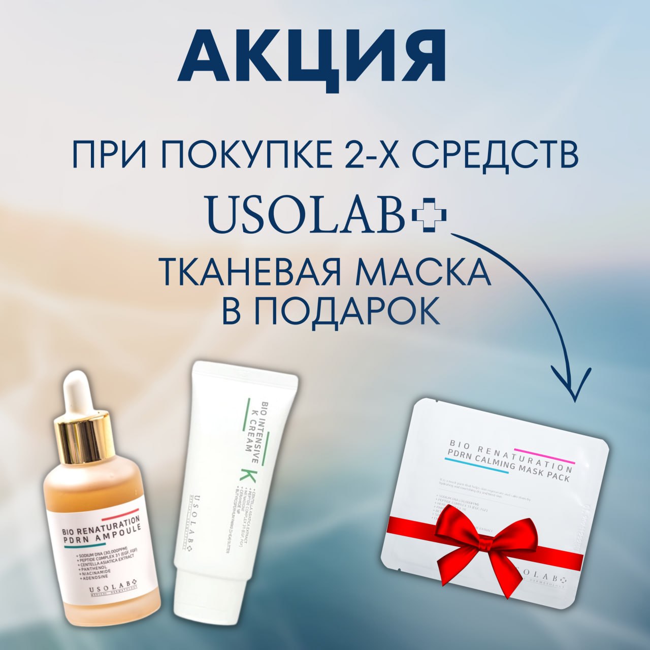 Usolab Косметика Купить Минск