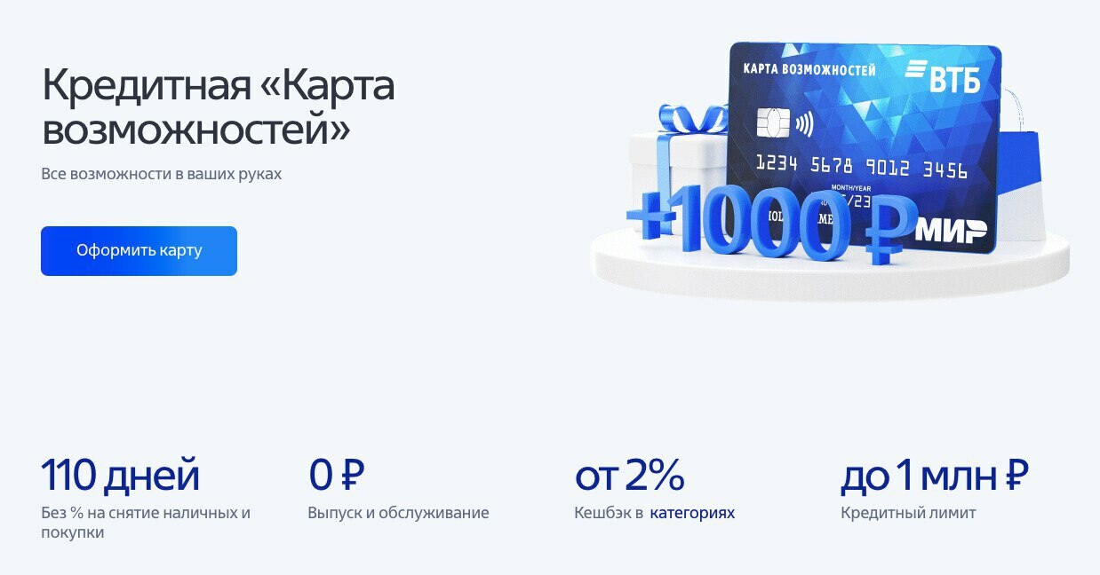 Карта возможности от втб