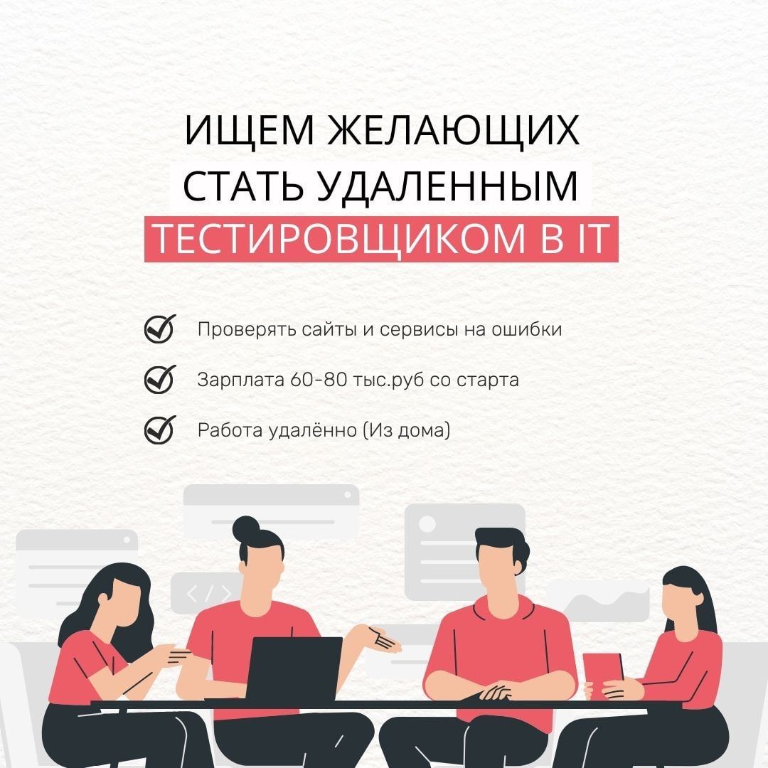 Работа тестировщик вакансии удаленно. Профессия тестировщик мебели. Тестировщик вакансии. Demand for it professionals.