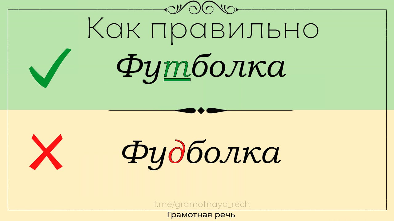 Как раз таки как правильно