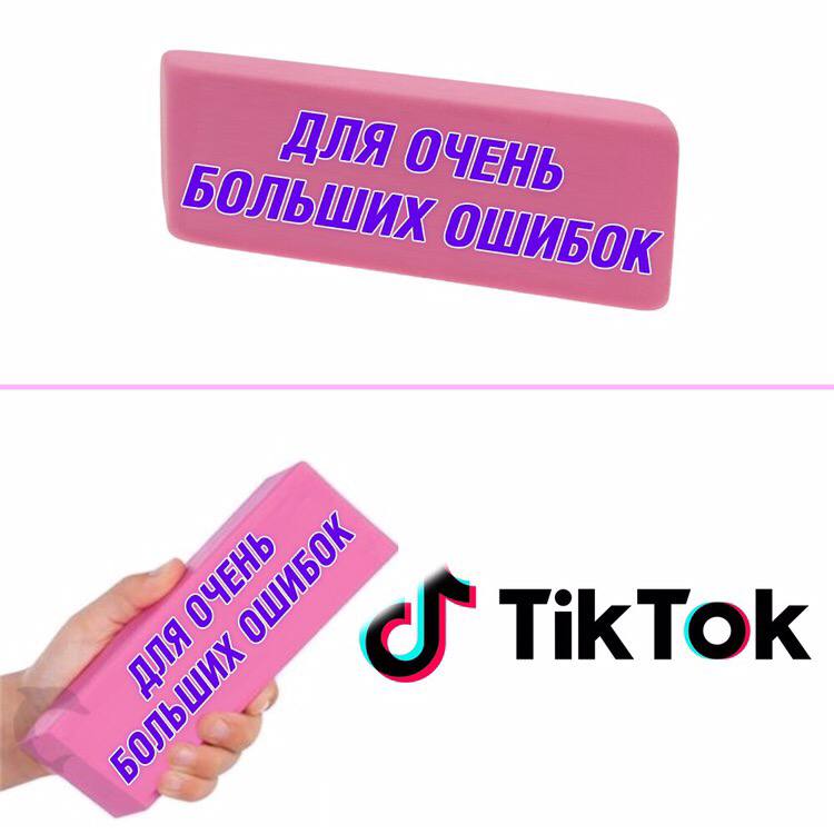 Мемы 21 года тик ток