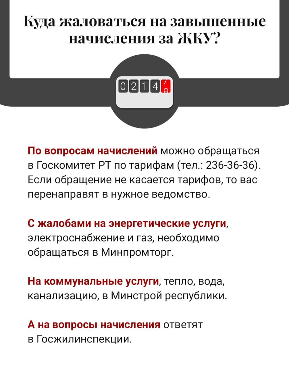 Жкх казань номер
