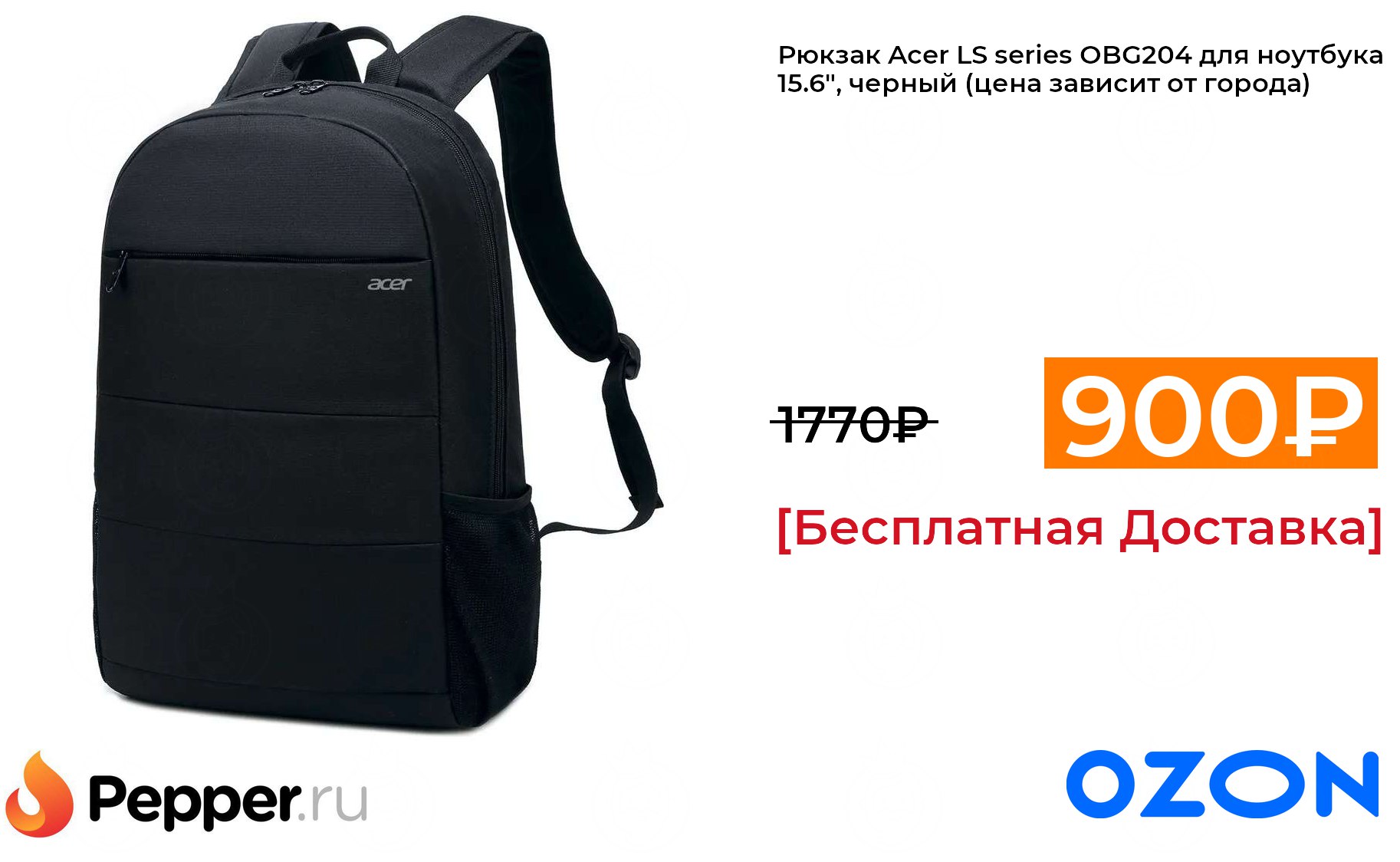 Acer ls series obg206. Acer obg206. Рюкзак Acer. Рюкзак 15.6" Acer LS Series obg205. Рюкзак Acer Backpack Essentials 15.6.