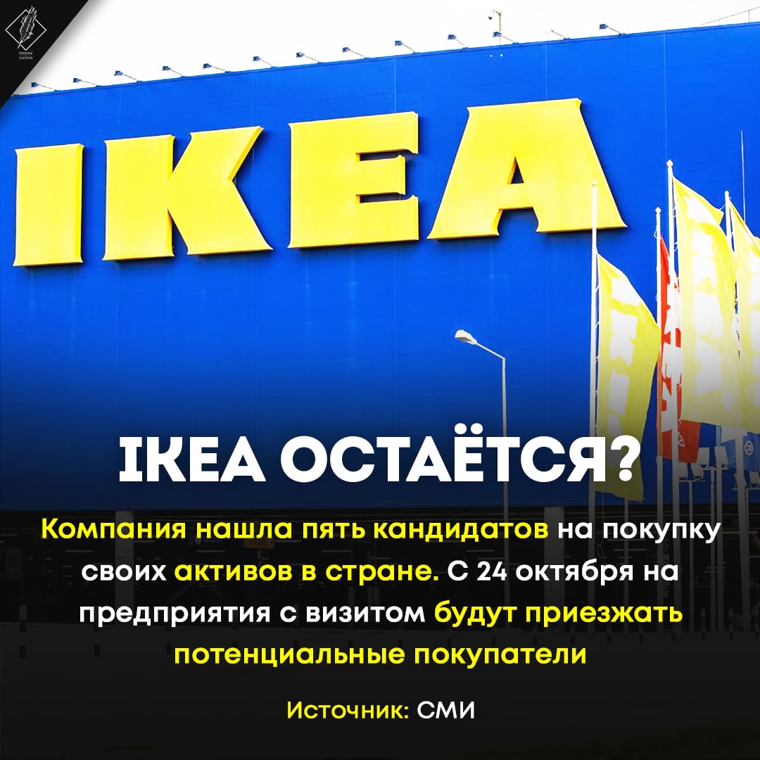 Икеа возвращается в россию 2022. Икеа возвращается. Ikea вернется. Икеа возвращается в Россию. Когда ikea вернется в Россию.