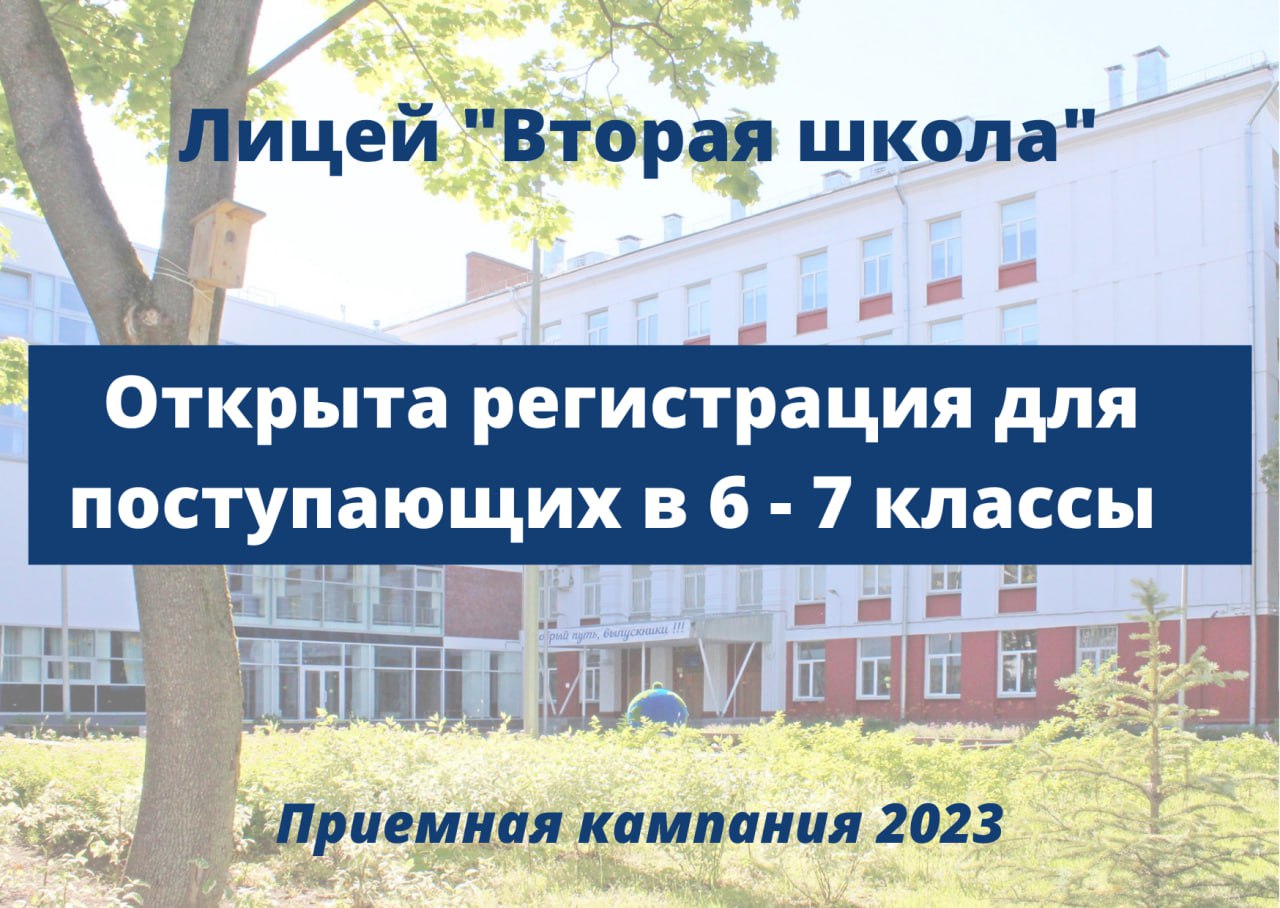 Лицей 2 вступительные экзамены. Лицей вторая школа форма. Подготовка к поступлению в лицей 2 школа. Лицей 2 Пермь. Одежда лицей вторая школа.