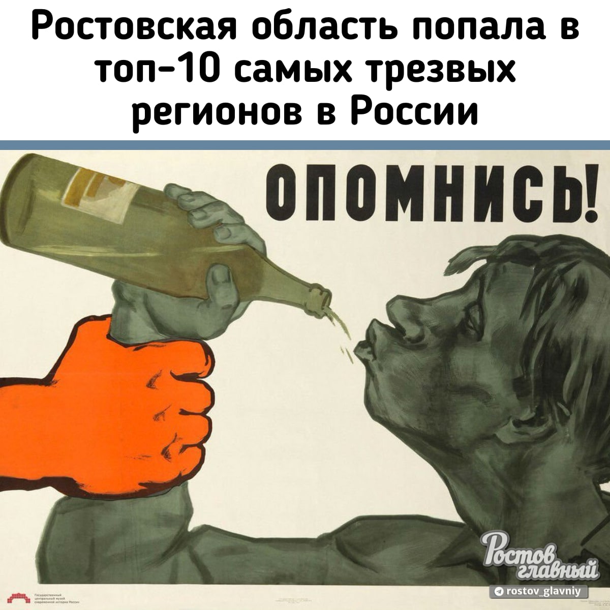 Прими боже не за пьянство. Плакат Опомнись. Пьяница плакат. Советские плакаты про алкоголизм.
