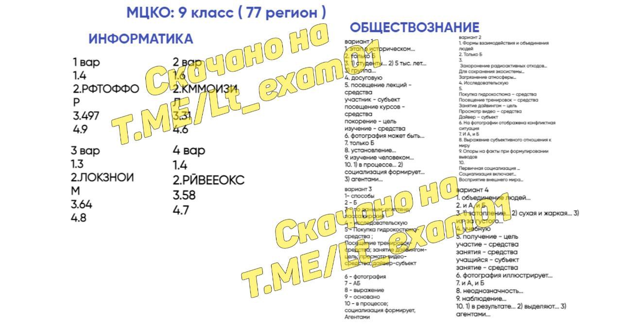 Ответы на мцко по биологии 8 класс