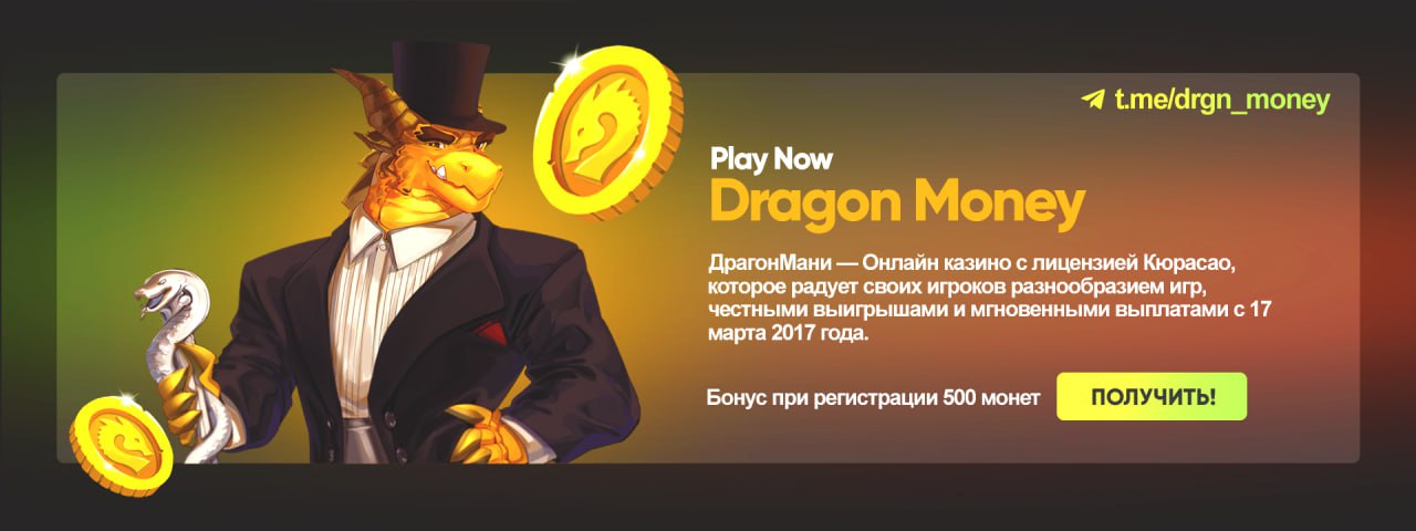Драгон мано. Меллстрой драгон мани. Вывод драгон мани.