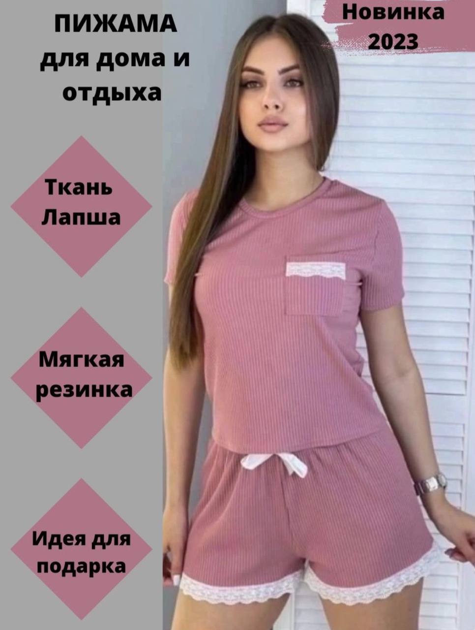 Люблю пижаму