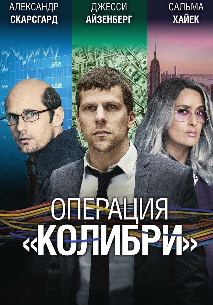 Проект колибри фильм