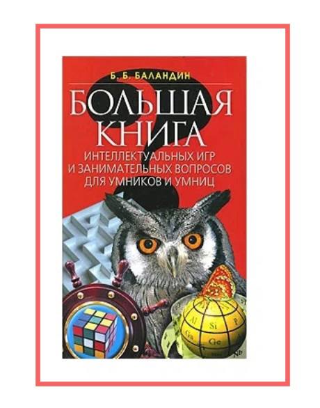 Интеллектуальные книги список