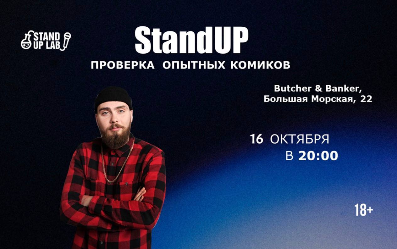 Butcher banker большая морская 22. Ресторан жаровня стенд ап. Stand up комик из Узбекистана. Стендап «в ресторане Butcher & Banker фото. Stand up().