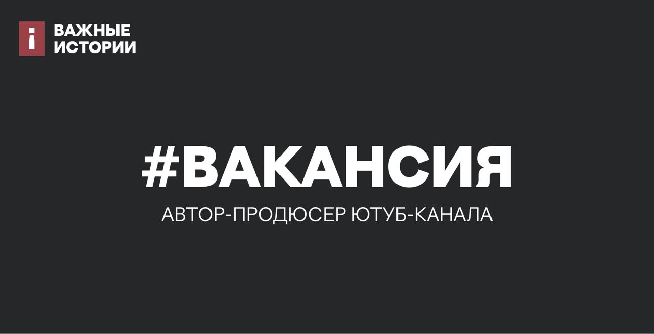 В ее историю то важно. Важные истории. Важные истории лого. Важные истории чей канал.