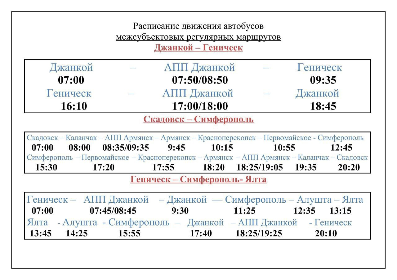 Автовокзал джанкой карта