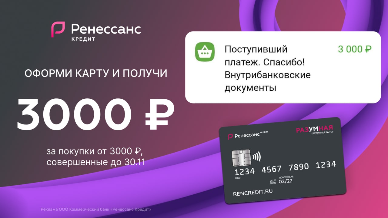 Ренессанс банк карта 145 дней без процентов