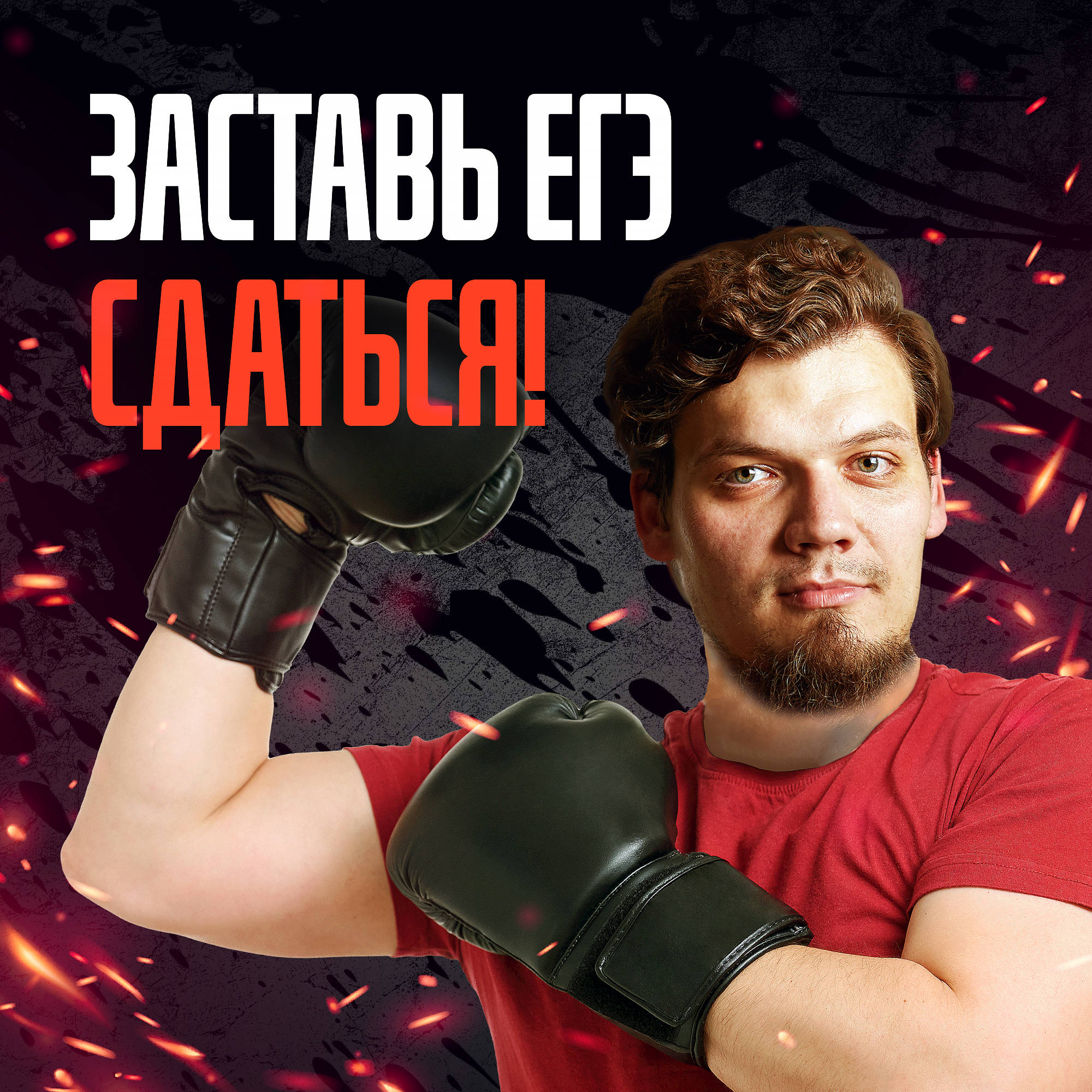 Сотку на