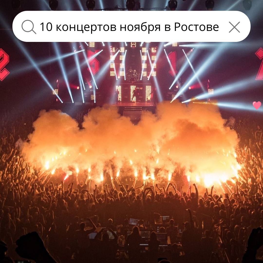 5 ноября ростов