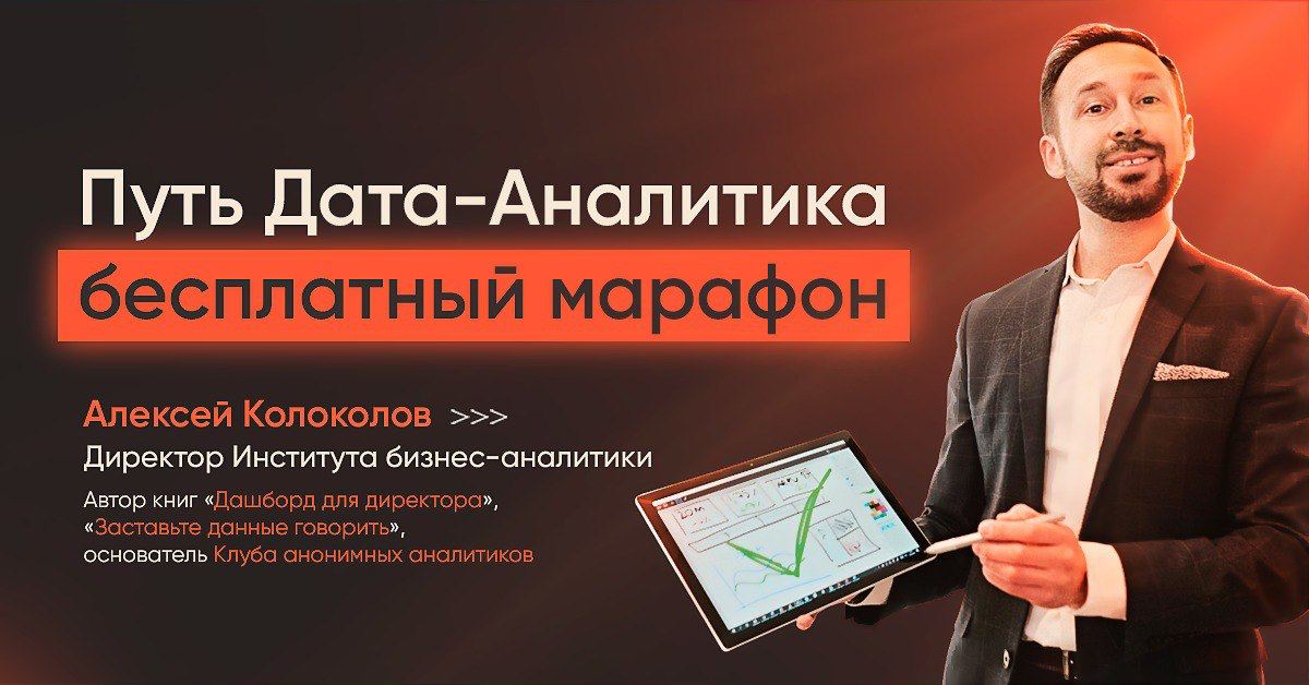 Дата аналитика