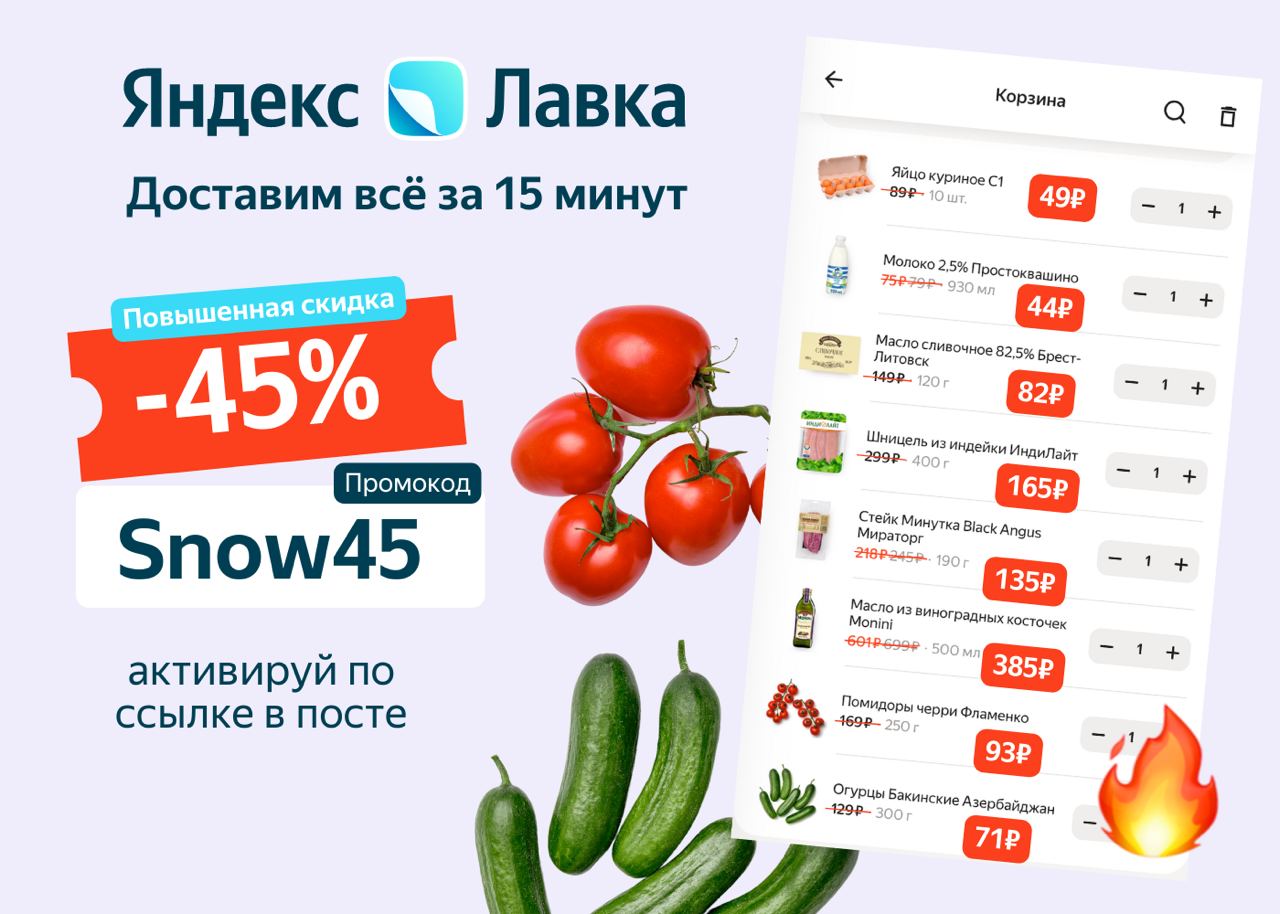 Купить Продукты Яндекс Лавка