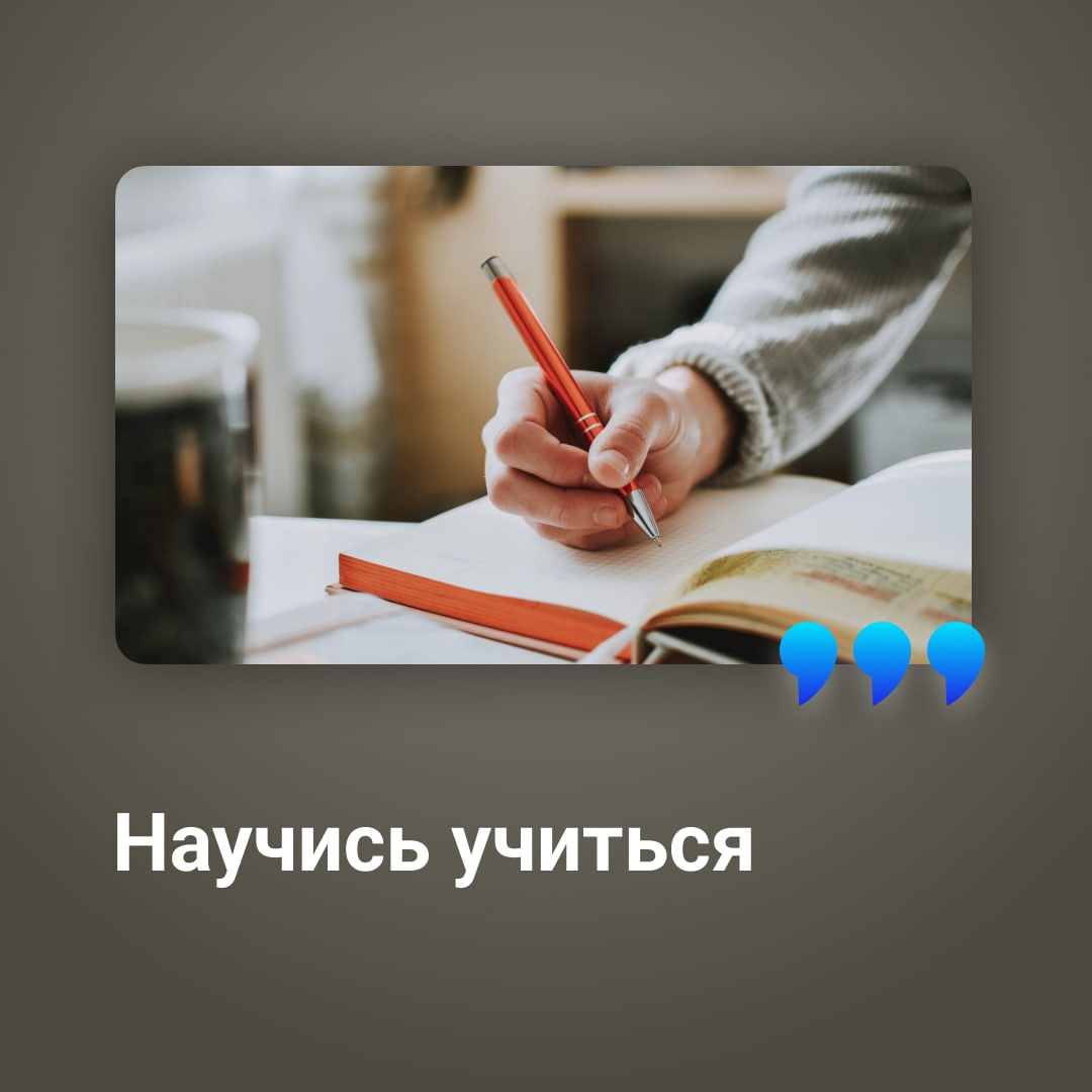 Пришлось научиться. Научись учиться. Научиться учиться. Научитесь учиться или жонглировать книга.