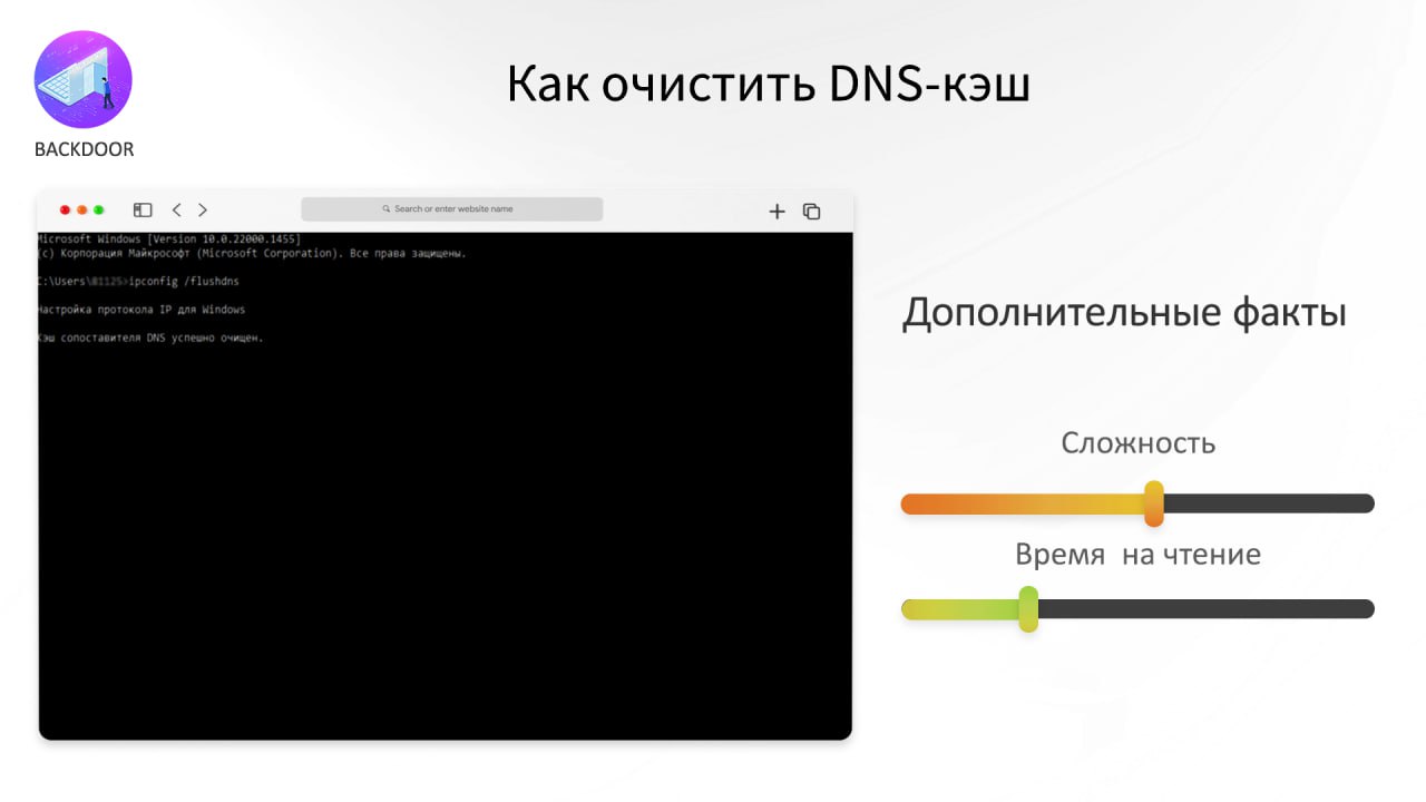 Очистить днс кэш 10. Как очистить DNS. Угроза заражения DNS-Кеша.