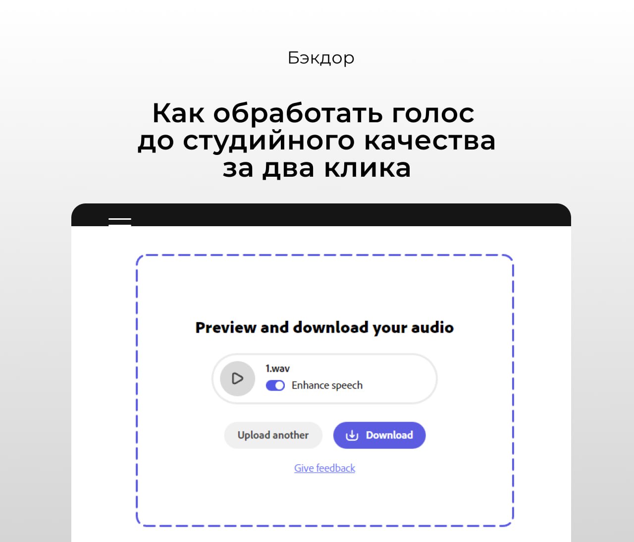 Обработать голос