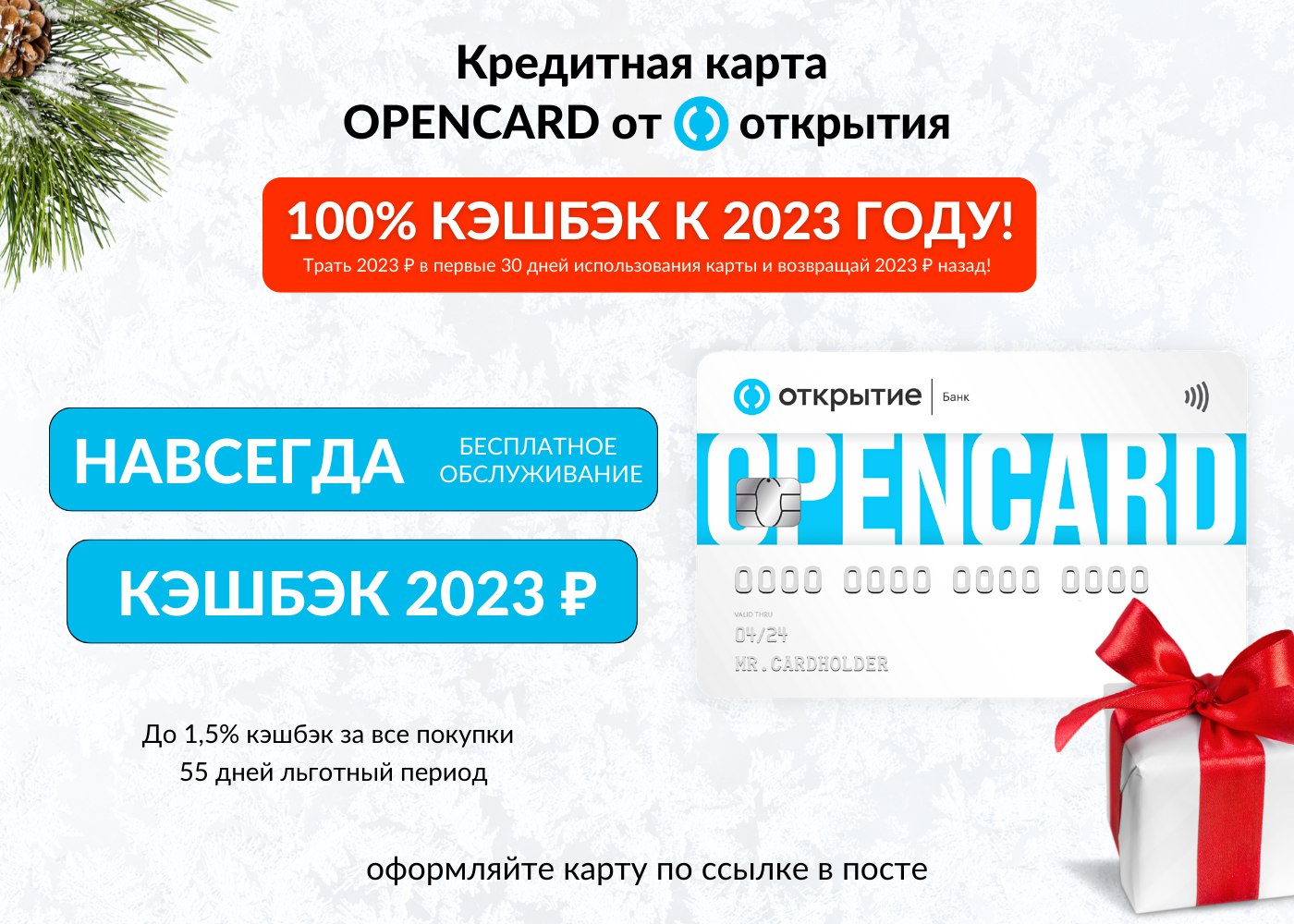 Карта opencard от банка открытие