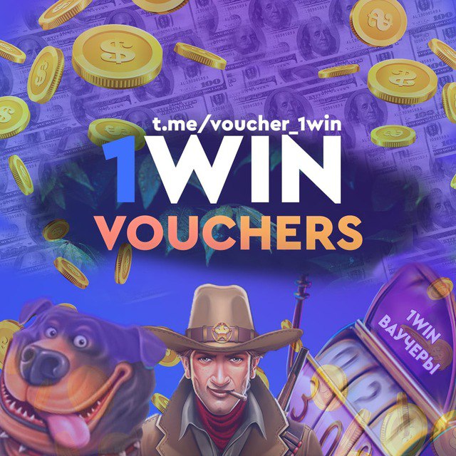 T me my vouches франция. Ваучер 1win.