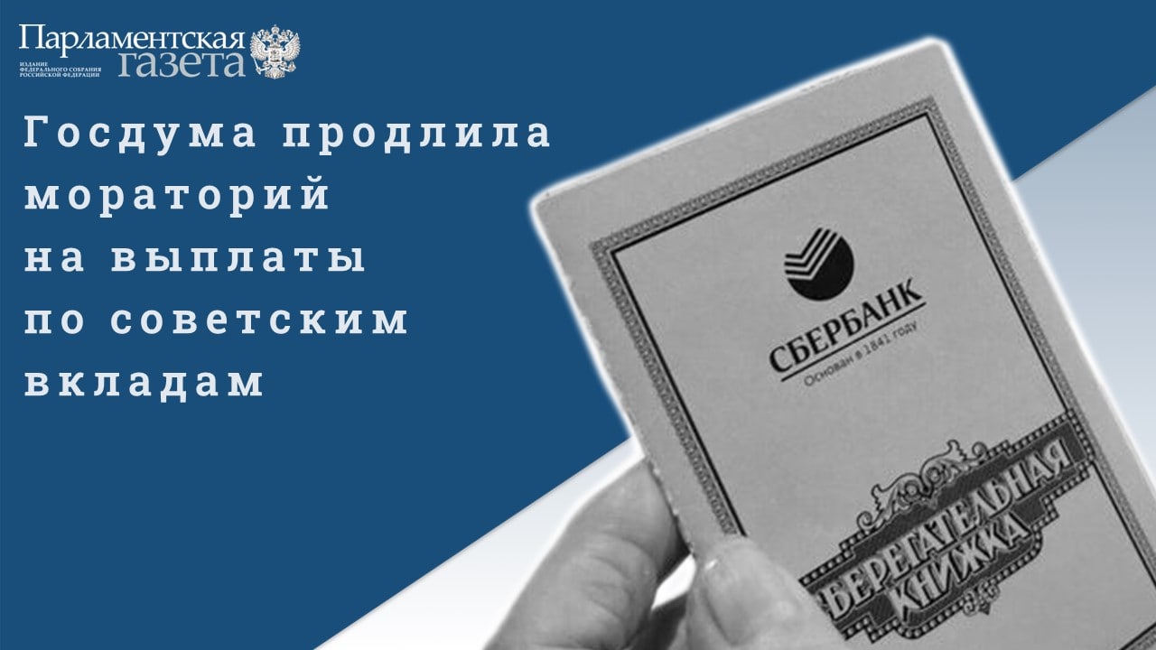 Приостановлена выплата. Компенсация вкладов Сбербанка. Сбербанк вклады с 1 марта 2022. Сбербанк выплачивает деньги по советским сберкнижкам.