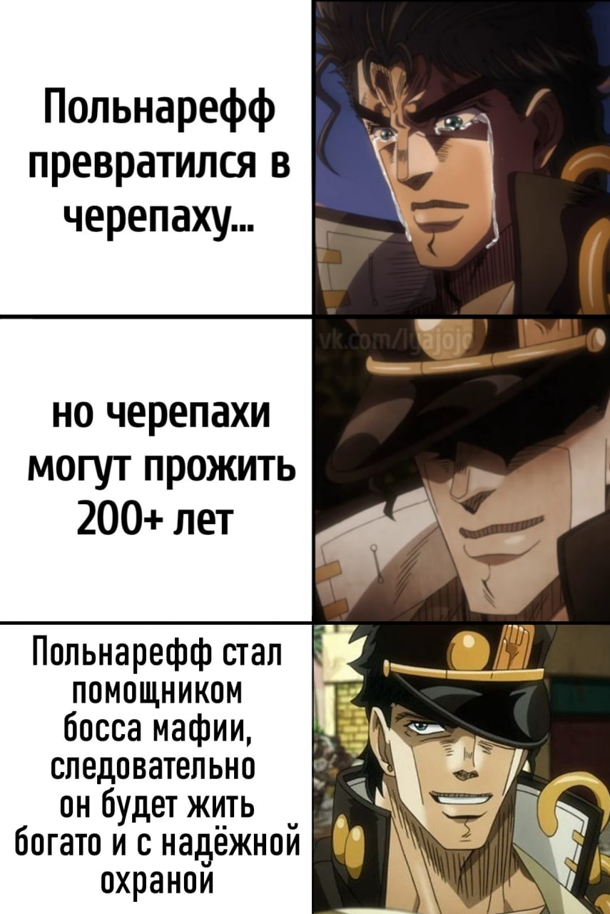 Публикация #10924 — JoJo memes| ДжоДжо мемы (@JoJoandmemes)