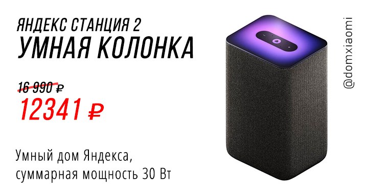 Умная колонка с алисой подписка